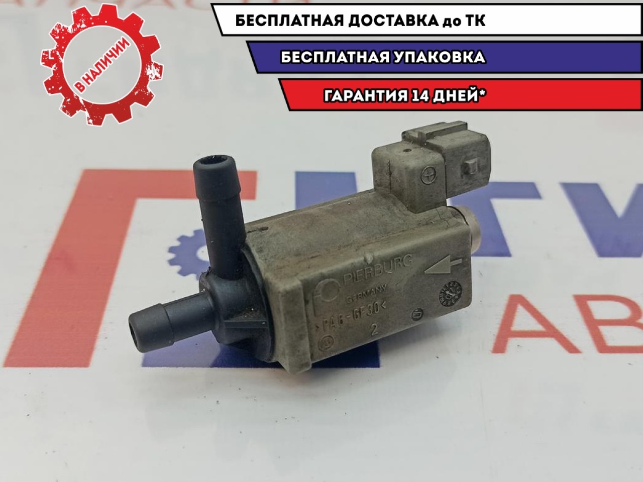 Клапан электромагнитный Audi A8 077906283B.